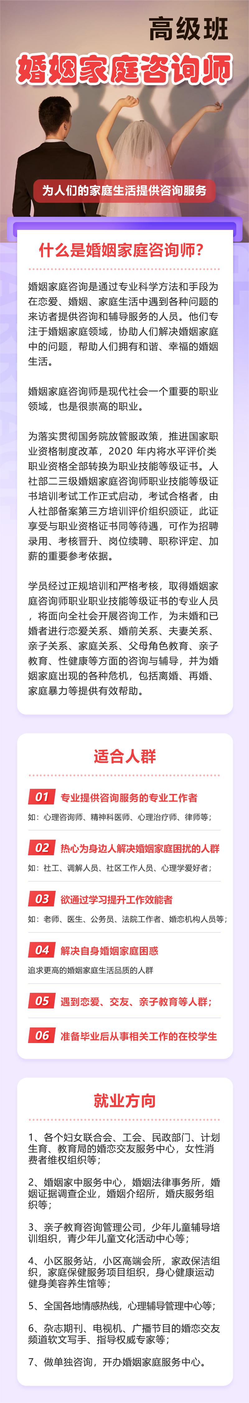 婚姻家庭咨询师（高级）-宣传.jpg