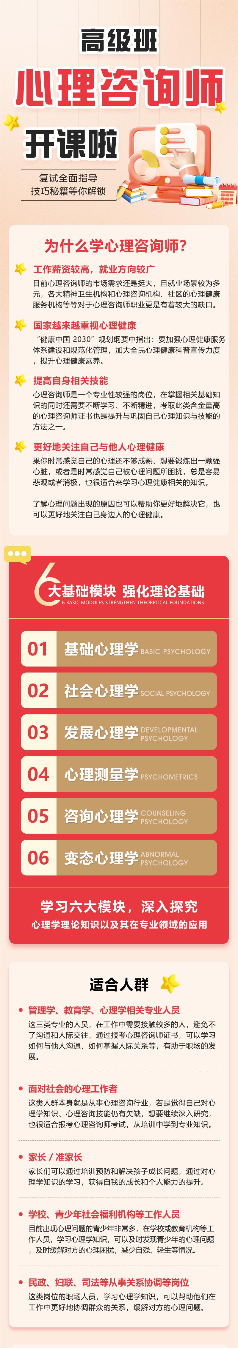 心理咨询师（高级）-宣传.jpg