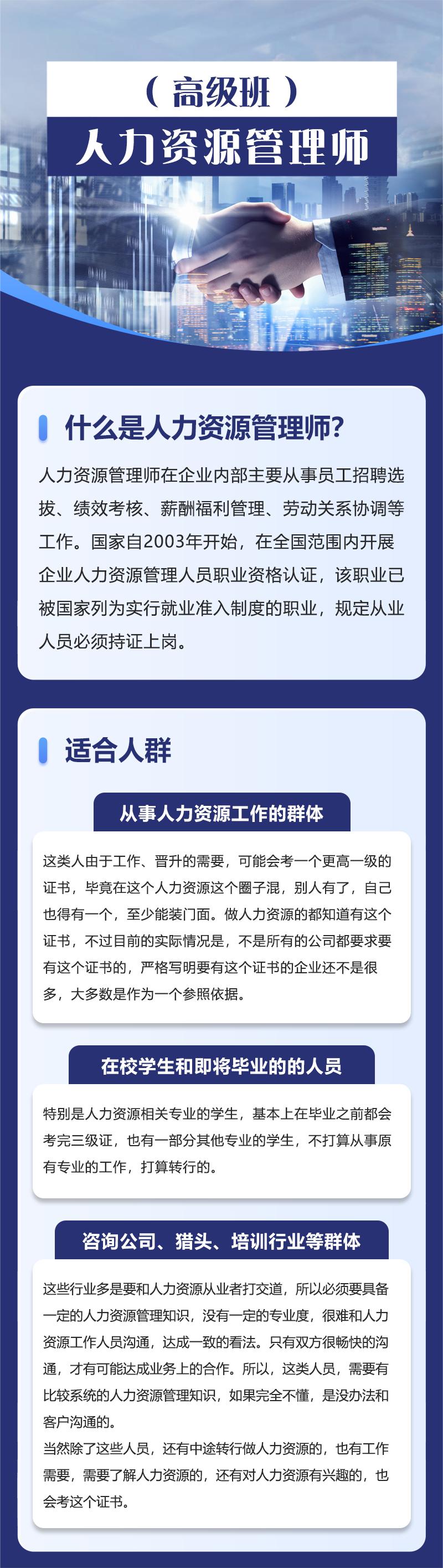 人力资源管理师（高级）-宣传.jpg