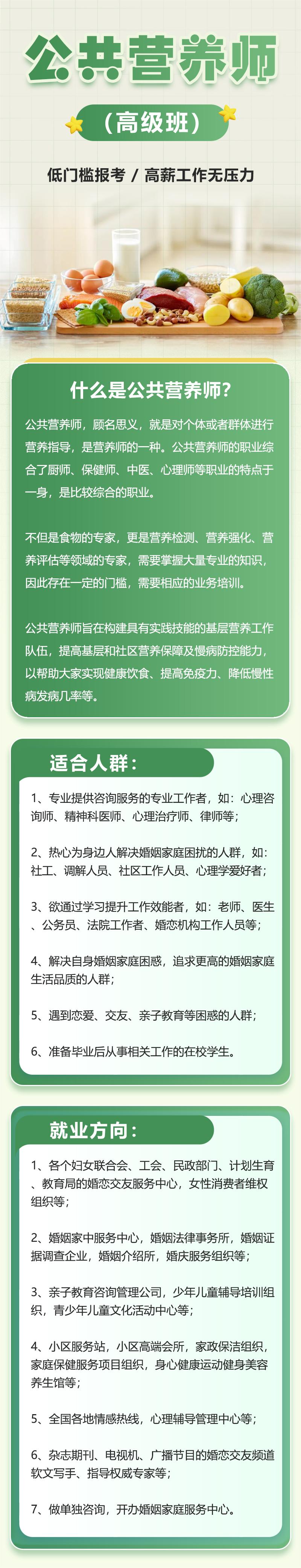 公共营养师（高级）-宣传.jpg