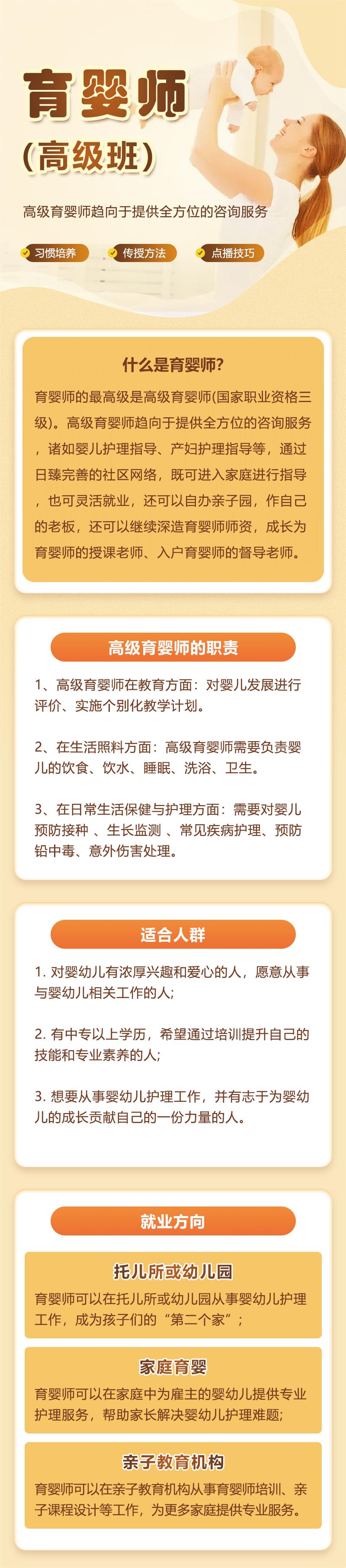育婴师（高级）-宣传.jpg