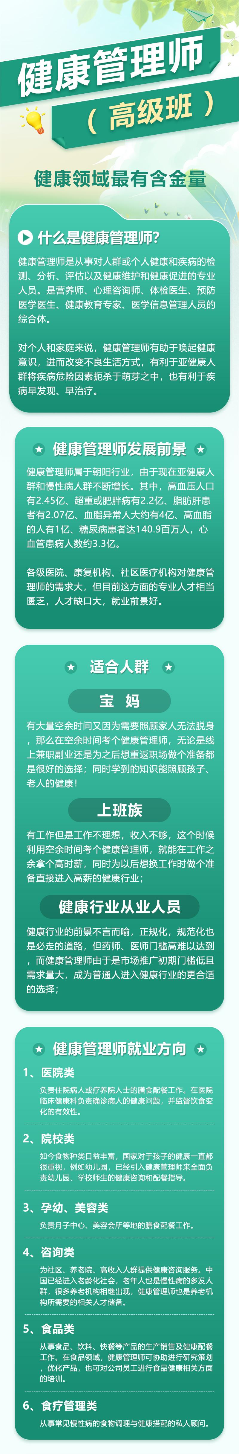 健康管理师（高级）-宣传.jpg