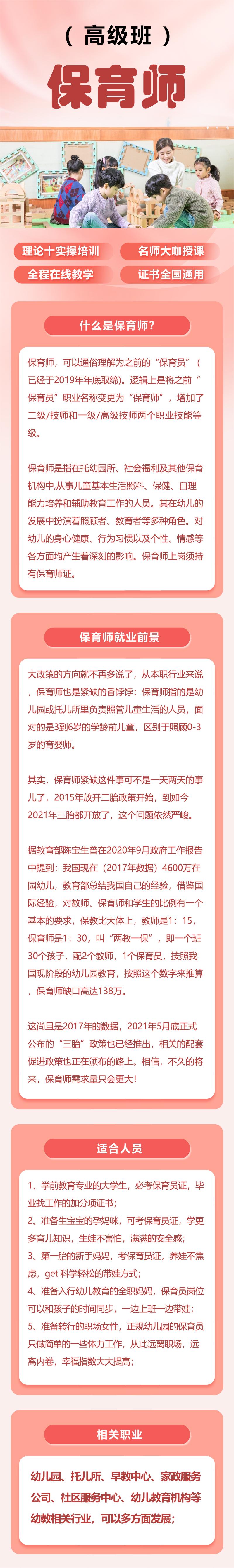 保育师（高级）-宣传.jpg